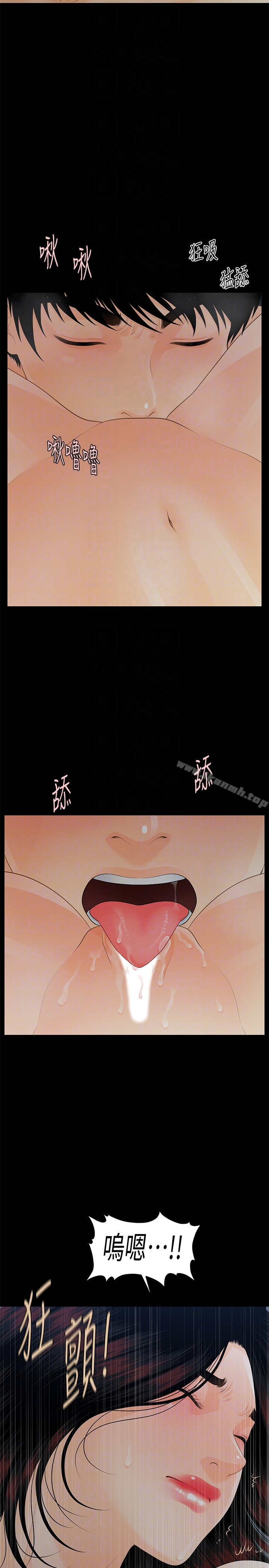《秘書的潛規則》漫画 第54話-勝哲，你比我老公厲害多了！