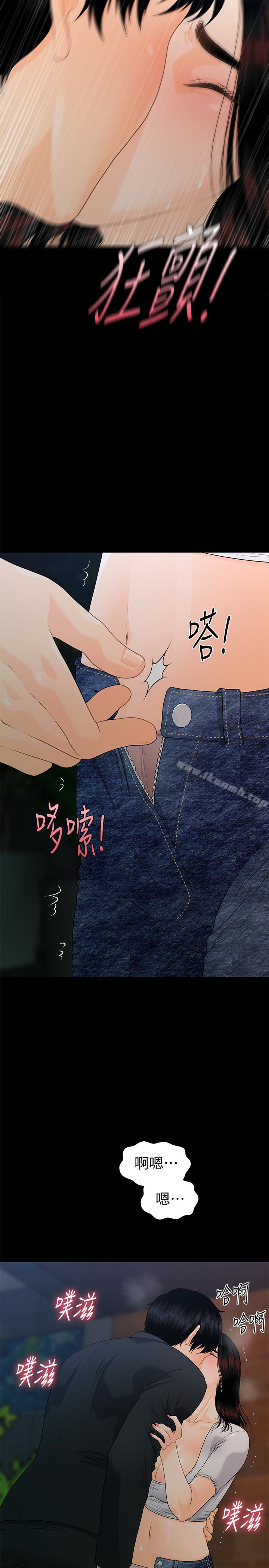 《秘書的潛規則》漫画 第54話-勝哲，你比我老公厲害多了！
