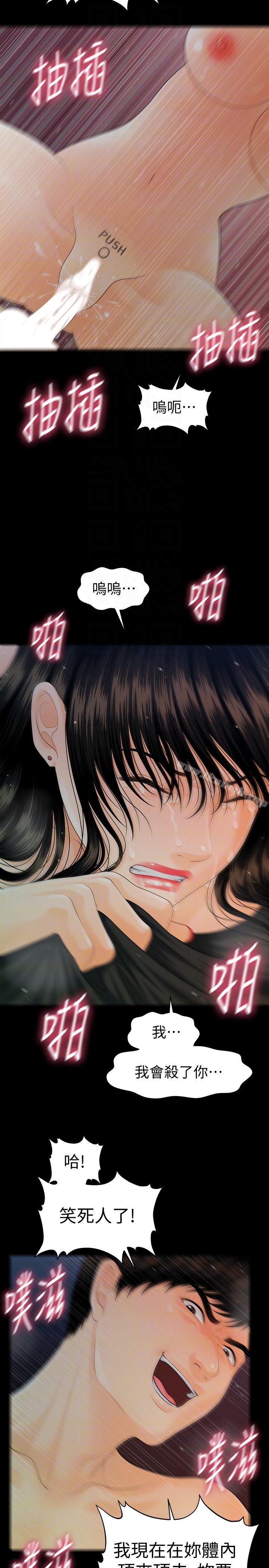 《秘書的潛規則》漫画 第54話-勝哲，你比我老公厲害多了！