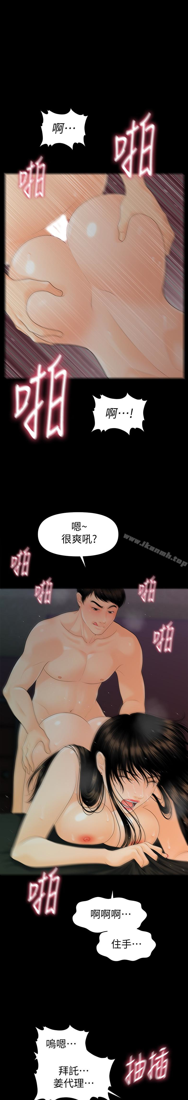 《秘書的潛規則》漫画 第54話-勝哲，你比我老公厲害多了！