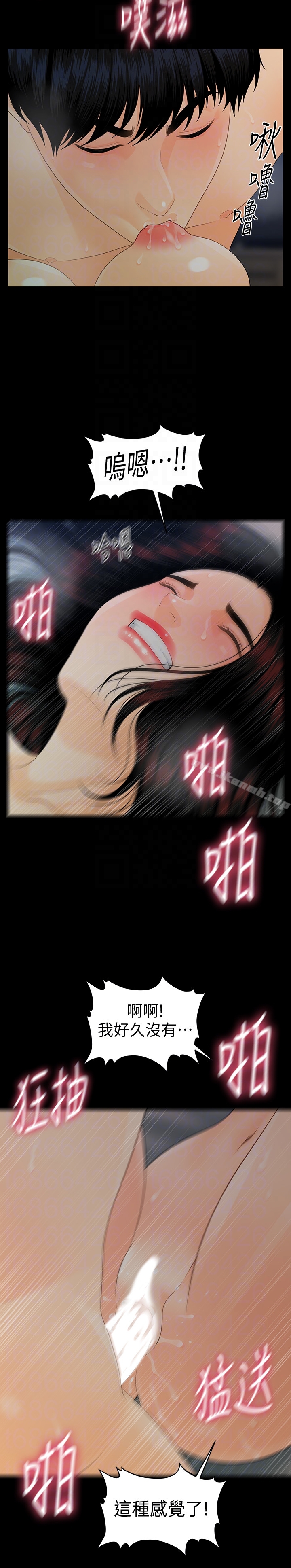 《秘書的潛規則》漫画 第54話-勝哲，你比我老公厲害多了！