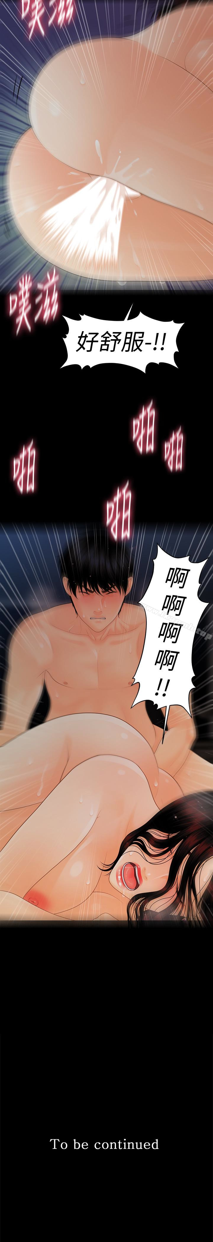 《秘書的潛規則》漫画 第54話-勝哲，你比我老公厲害多了！