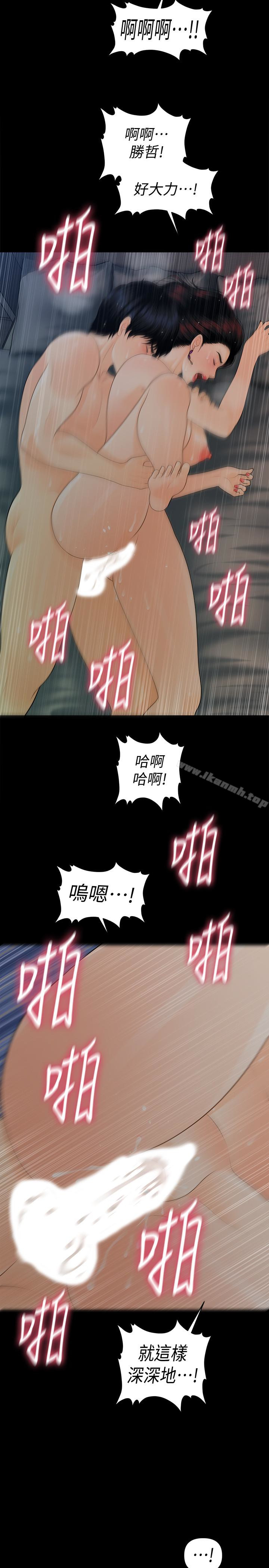 《秘書的潛規則》漫画 第55話-人妻高潮後的提議