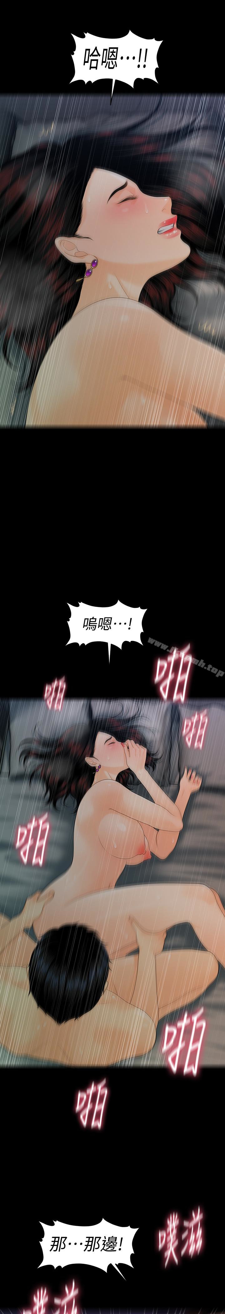 《秘書的潛規則》漫画 第55話-人妻高潮後的提議