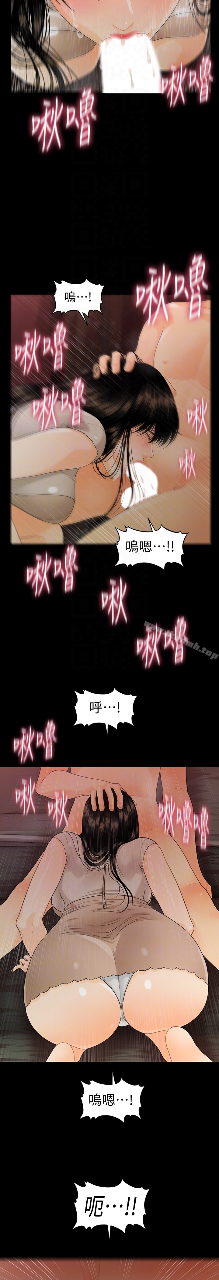 《秘書的潛規則》漫画 第55話-人妻高潮後的提議