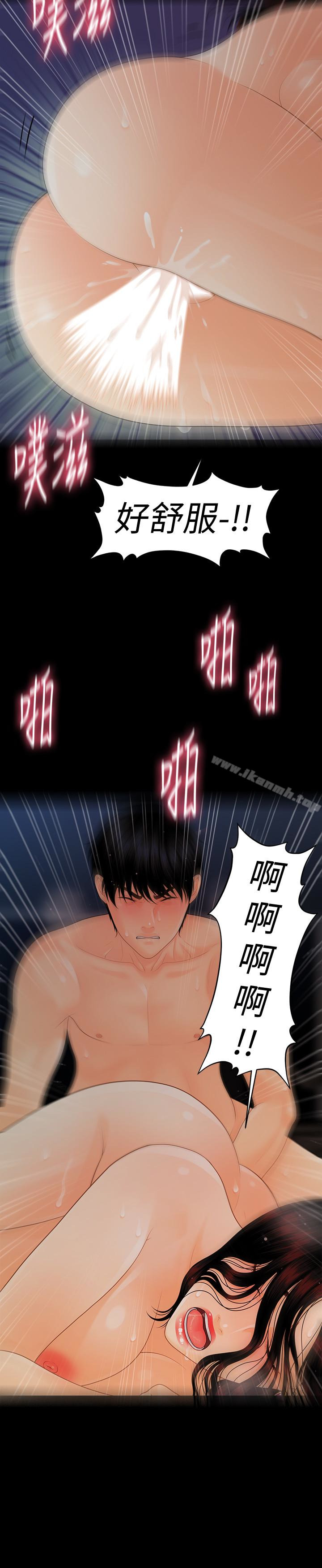 《秘書的潛規則》漫画 第55話-人妻高潮後的提議