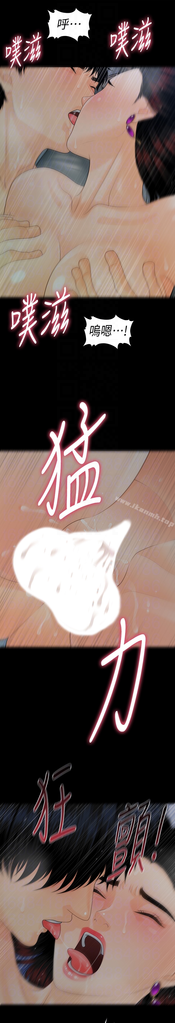 《秘書的潛規則》漫画 第55話-人妻高潮後的提議