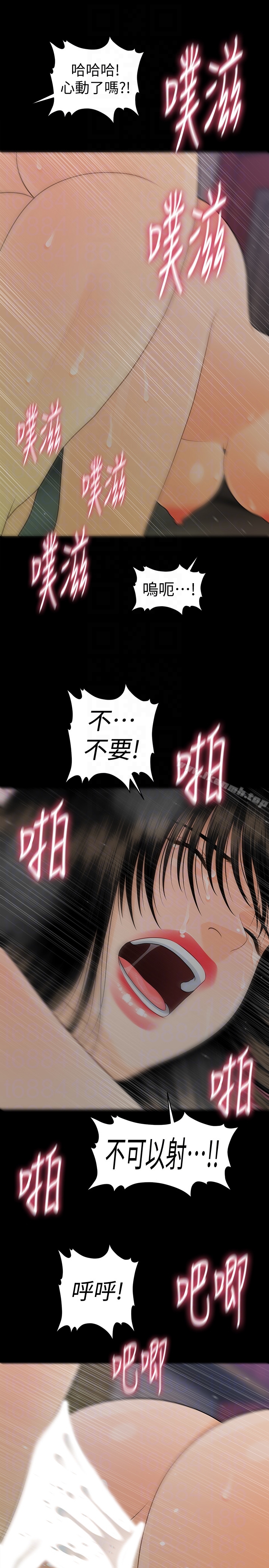 《秘書的潛規則》漫画 第55話-人妻高潮後的提議
