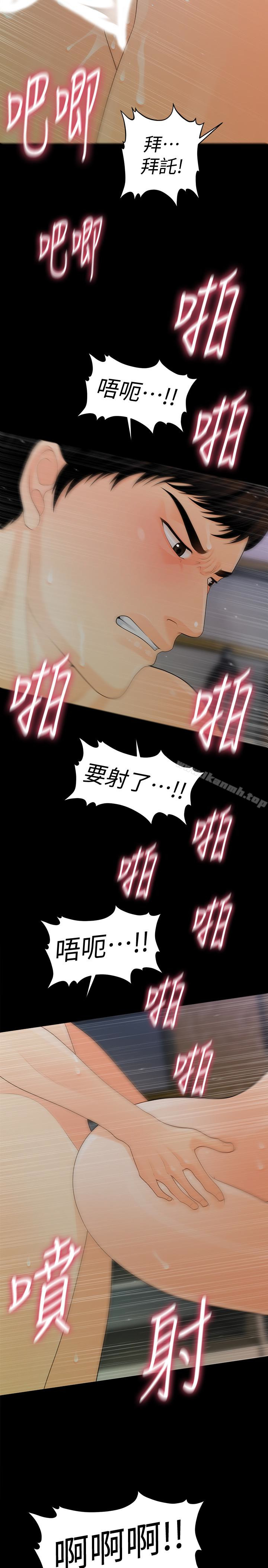 《秘書的潛規則》漫画 第55話-人妻高潮後的提議