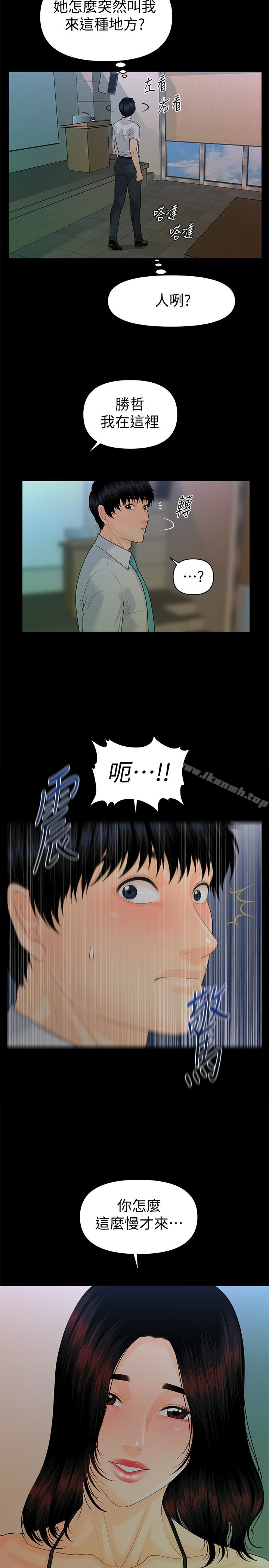 《秘書的潛規則》漫画 第56話-不可以一大早就這樣啦…♥