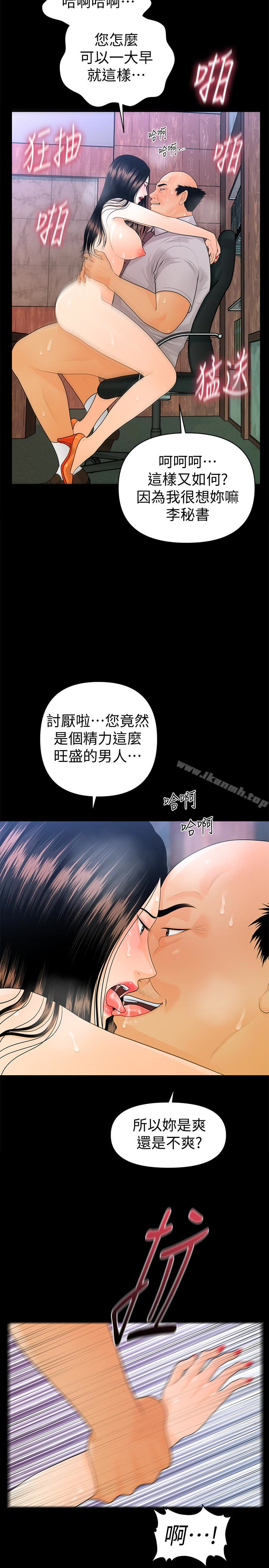 《秘書的潛規則》漫画 第56話-不可以一大早就這樣啦…♥