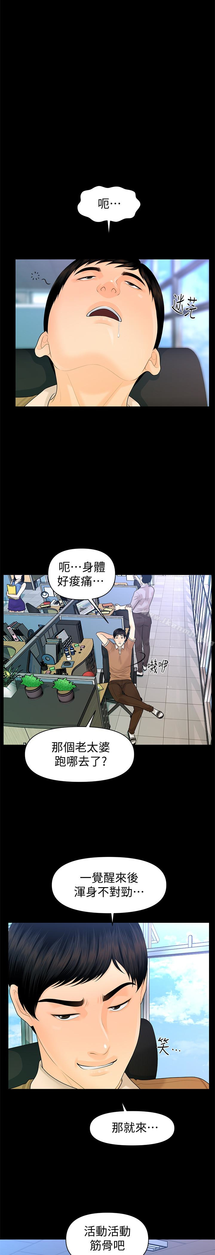 《秘書的潛規則》漫画 第56話-不可以一大早就這樣啦…♥