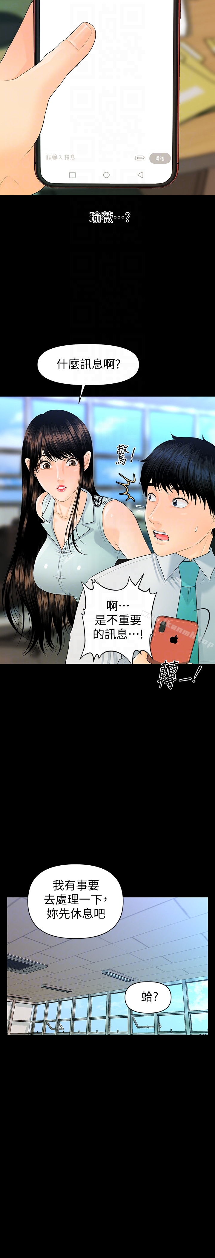 《秘書的潛規則》漫画 第56話-不可以一大早就這樣啦…♥