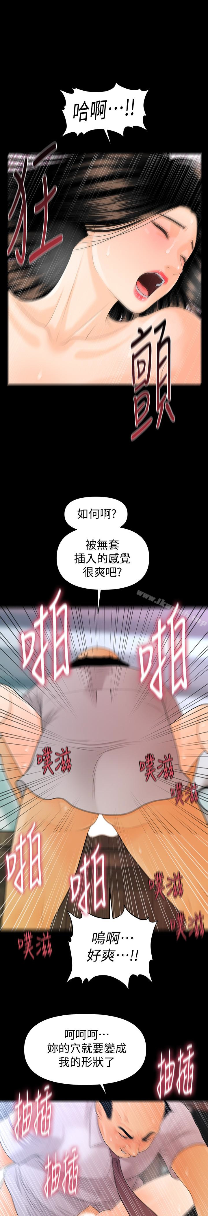 《秘書的潛規則》漫画 第56話-不可以一大早就這樣啦…♥