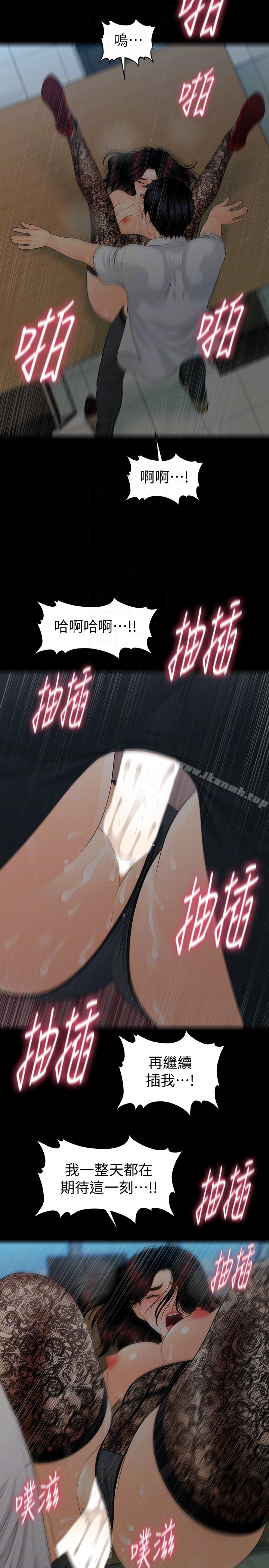 《秘書的潛規則》漫画 第57話-沉醉於勝哲手技的瑜薇