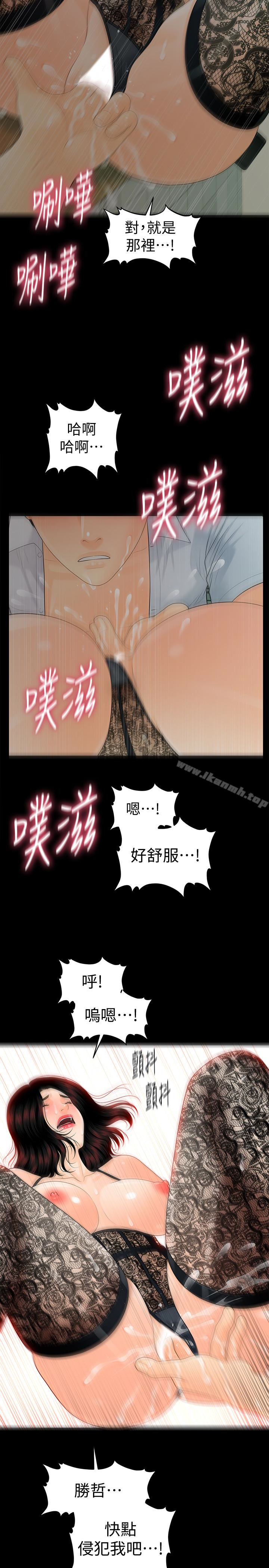 《秘書的潛規則》漫画 第57話-沉醉於勝哲手技的瑜薇