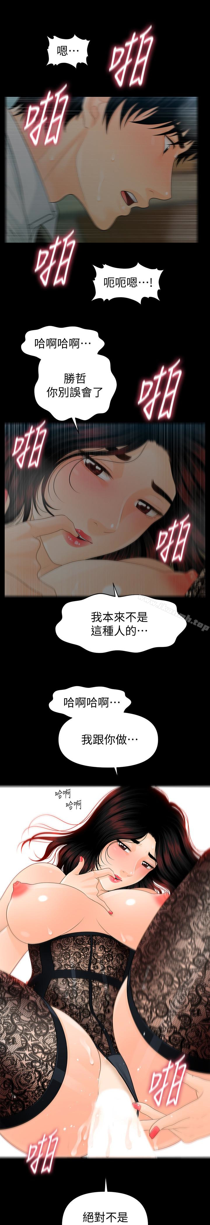 《秘書的潛規則》漫画 第58話-只剩下兩個人的物流倉庫