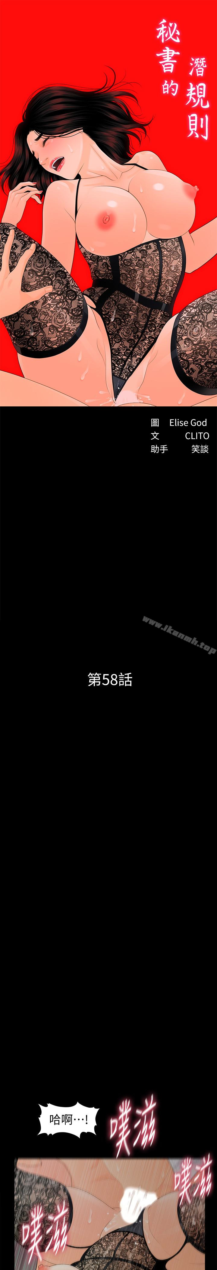《秘書的潛規則》漫画 第58話-只剩下兩個人的物流倉庫