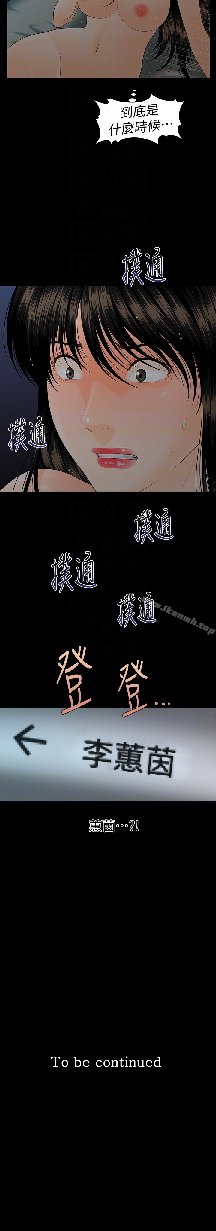 《秘書的潛規則》漫画 第59話-半夜收到的可疑訊息