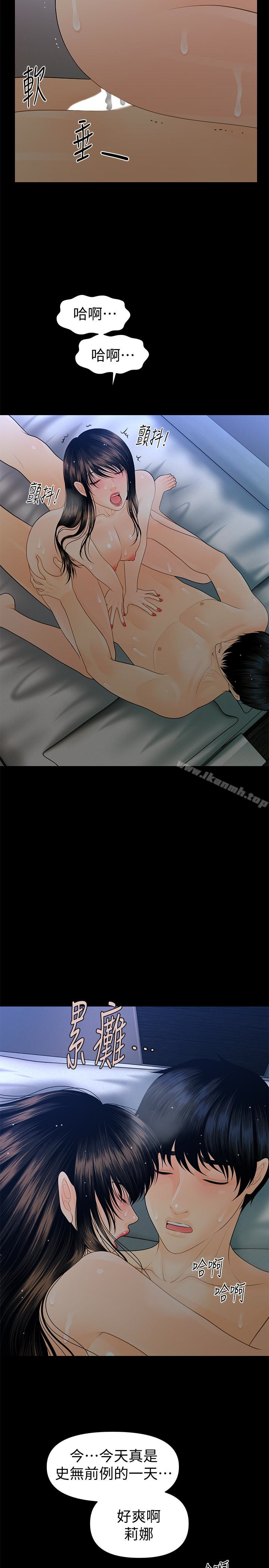 《秘書的潛規則》漫画 第59話-半夜收到的可疑訊息