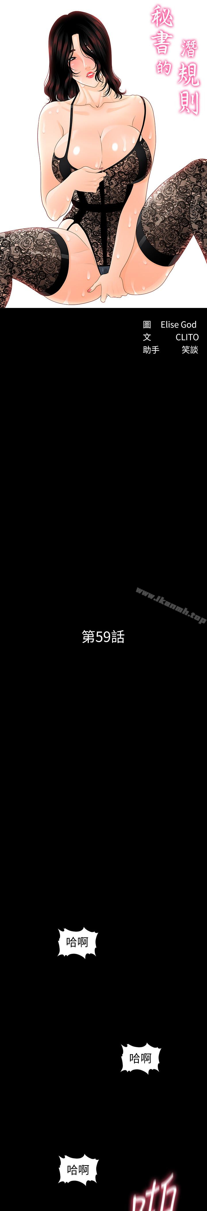 《秘書的潛規則》漫画 第59話-半夜收到的可疑訊息