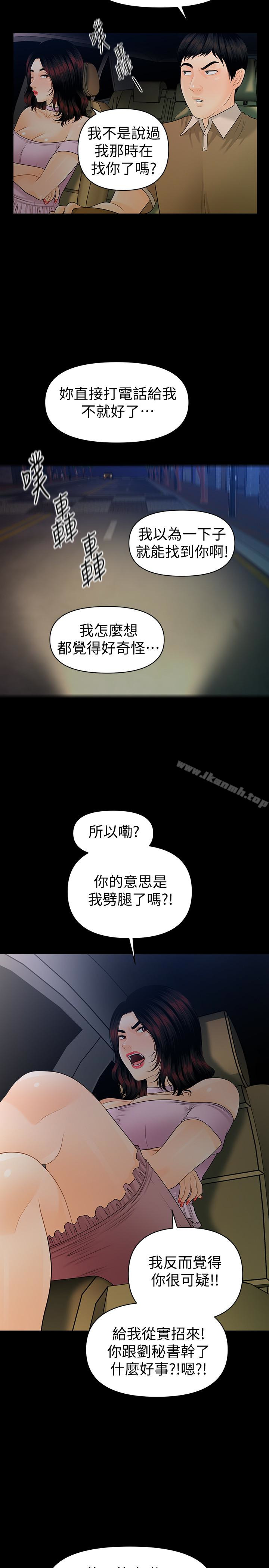 《秘書的潛規則》漫画 第59話-半夜收到的可疑訊息