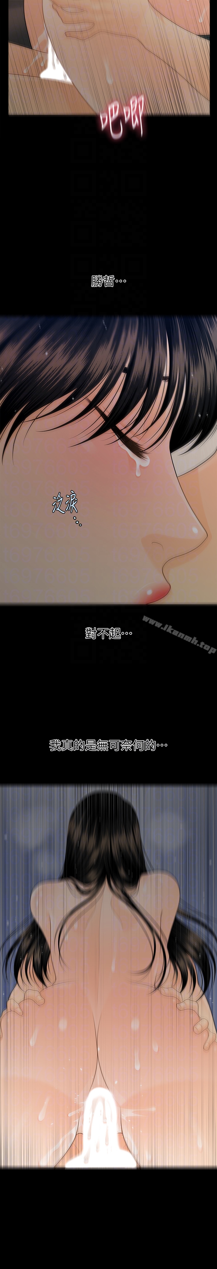《秘書的潛規則》漫画 第59話-半夜收到的可疑訊息