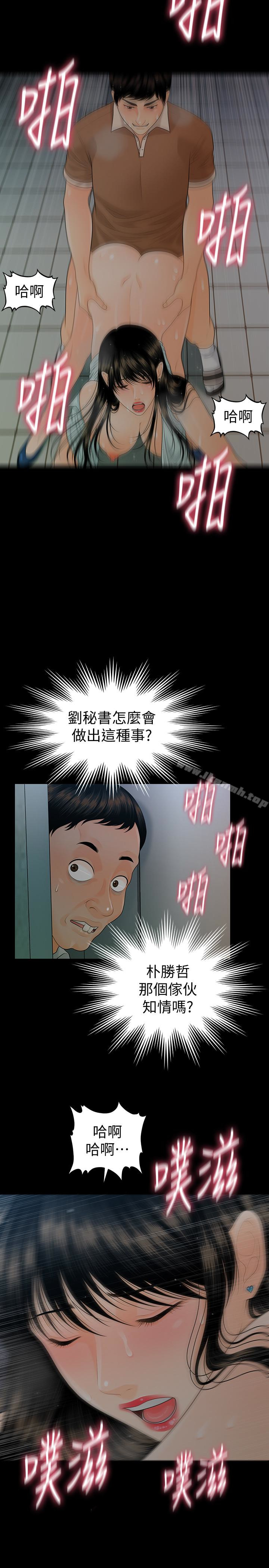 《秘書的潛規則》漫画 第59話-半夜收到的可疑訊息