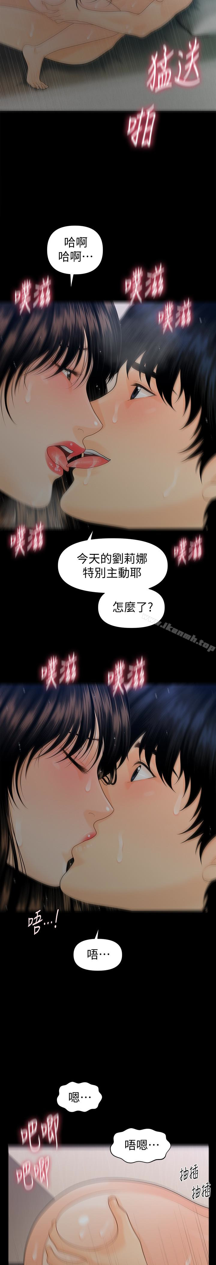 《秘書的潛規則》漫画 第59話-半夜收到的可疑訊息
