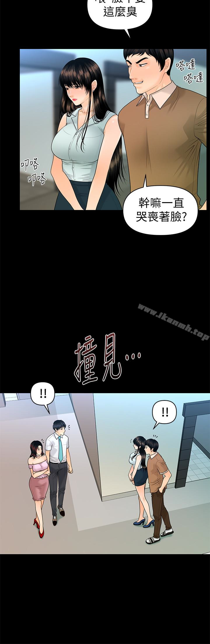 《秘書的潛規則》漫画 第59話-半夜收到的可疑訊息