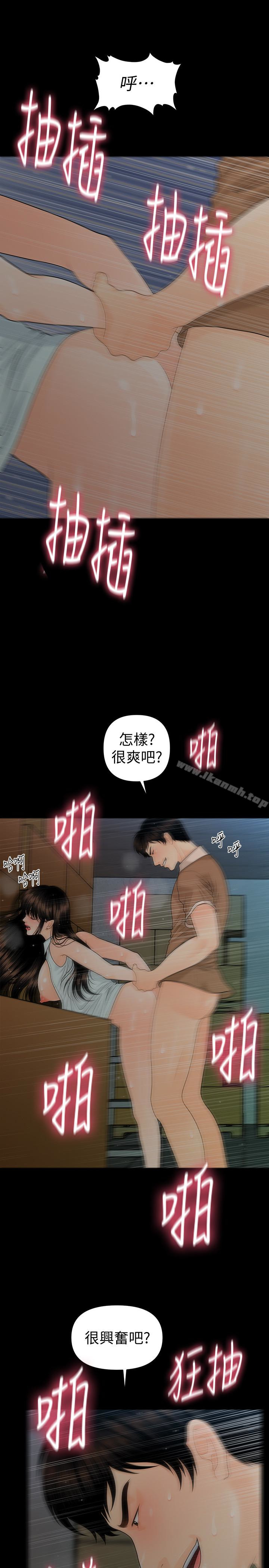 《秘書的潛規則》漫画 第59話-半夜收到的可疑訊息