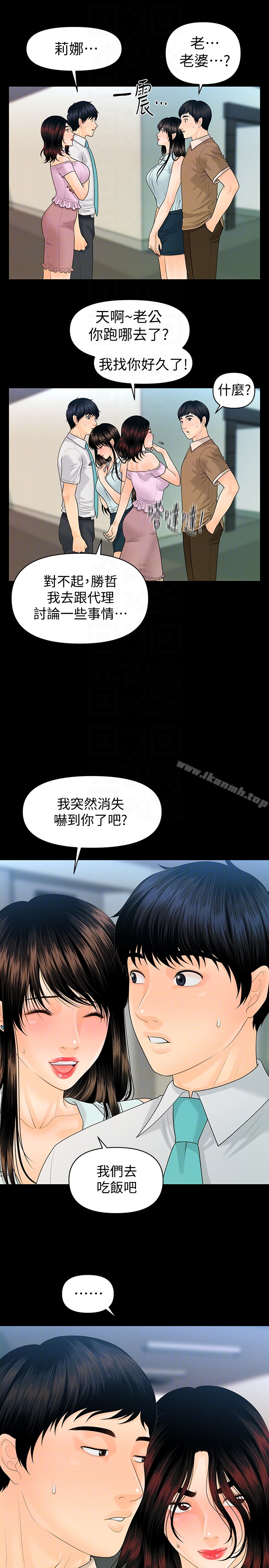《秘書的潛規則》漫画 第59話-半夜收到的可疑訊息