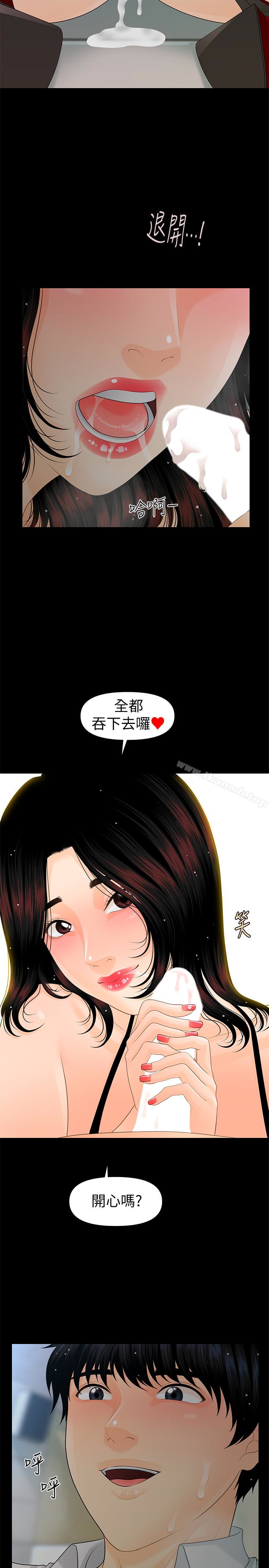 《秘書的潛規則》漫画 第59話-半夜收到的可疑訊息