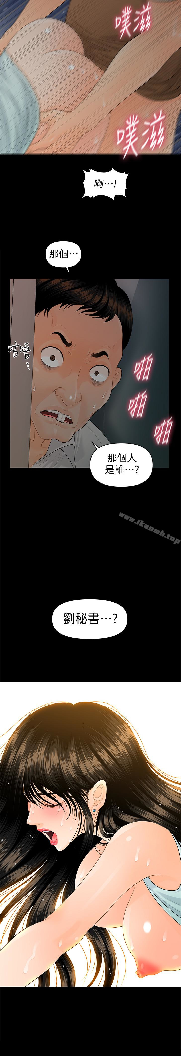 《秘書的潛規則》漫画 第59話-半夜收到的可疑訊息