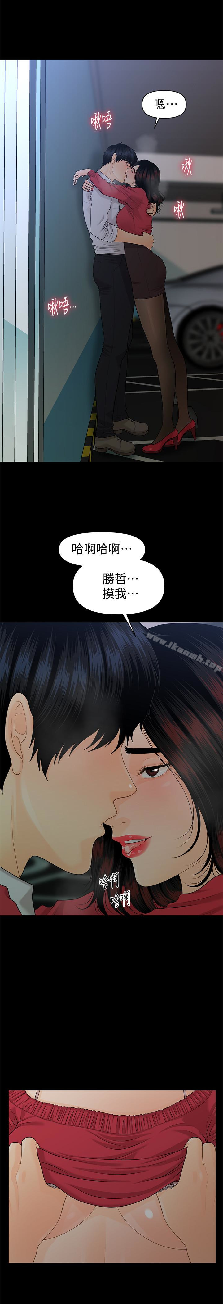 《秘書的潛規則》漫画 第60話-被蕙茵玩弄於股掌的四人