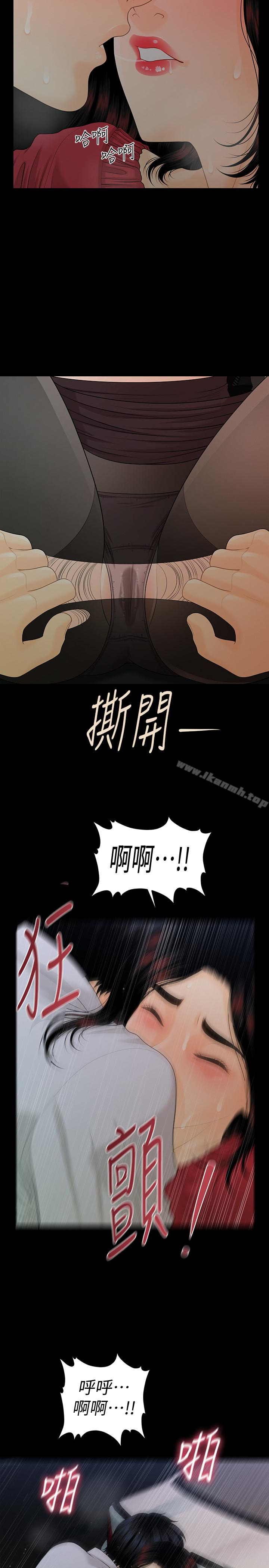 《秘書的潛規則》漫画 第60話-被蕙茵玩弄於股掌的四人