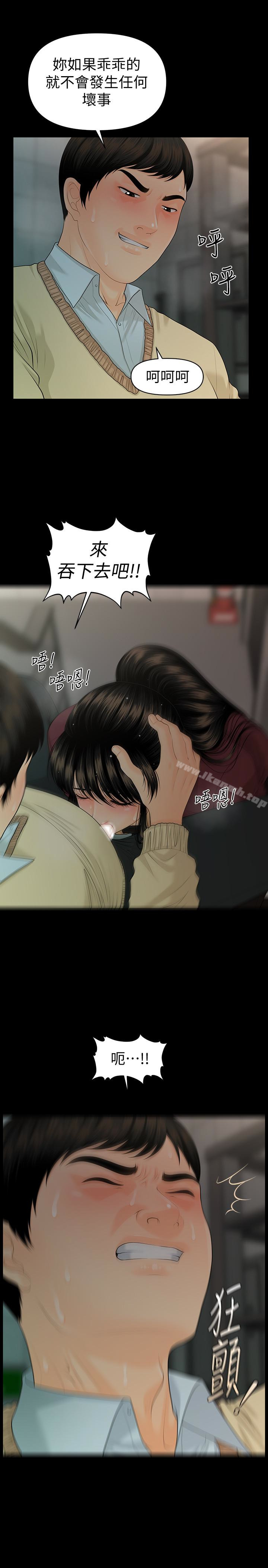 《秘書的潛規則》漫画 第60話-被蕙茵玩弄於股掌的四人