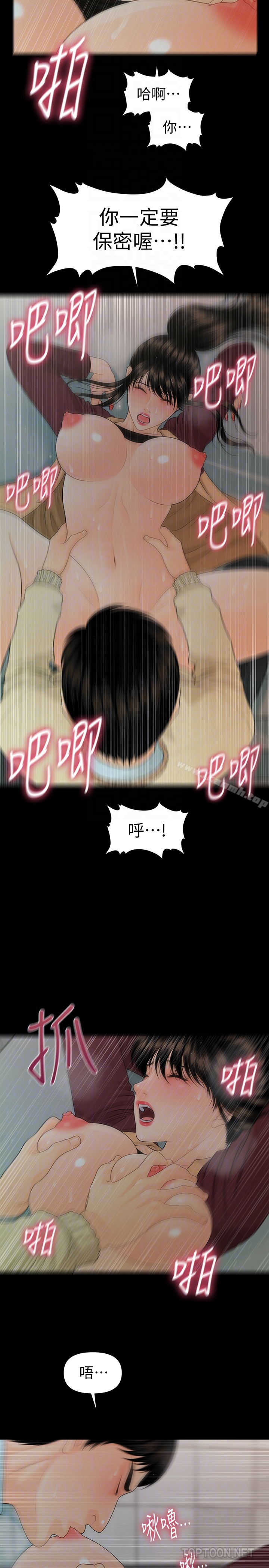 《秘書的潛規則》漫画 第60話-被蕙茵玩弄於股掌的四人