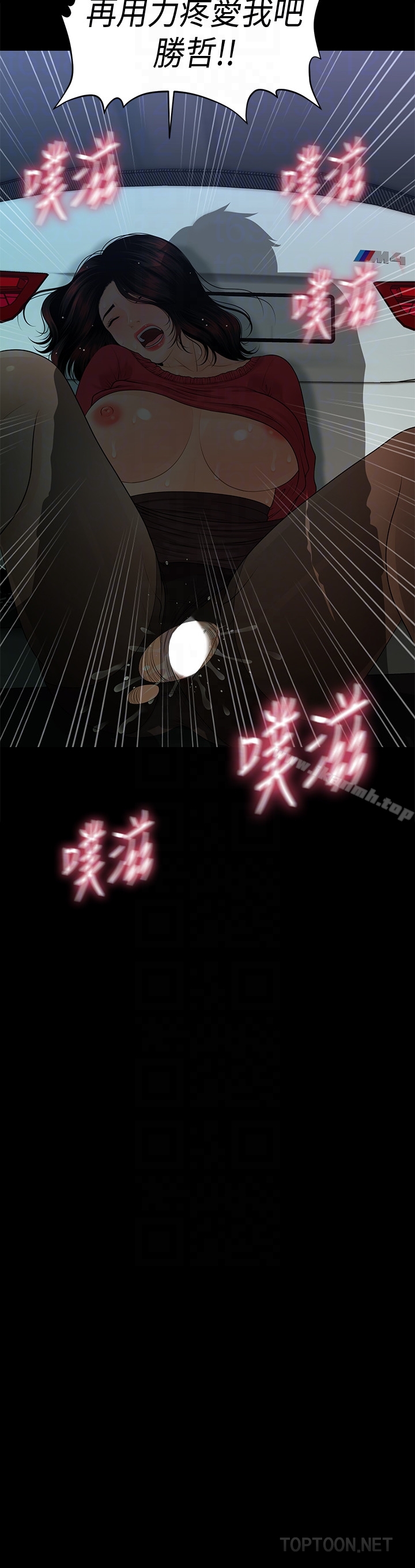 《秘書的潛規則》漫画 第60話-被蕙茵玩弄於股掌的四人