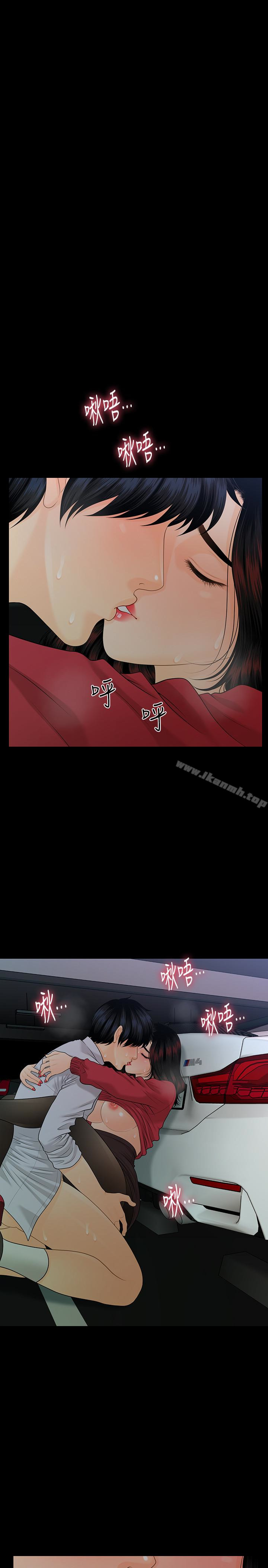 《秘書的潛規則》漫画 第60話-被蕙茵玩弄於股掌的四人