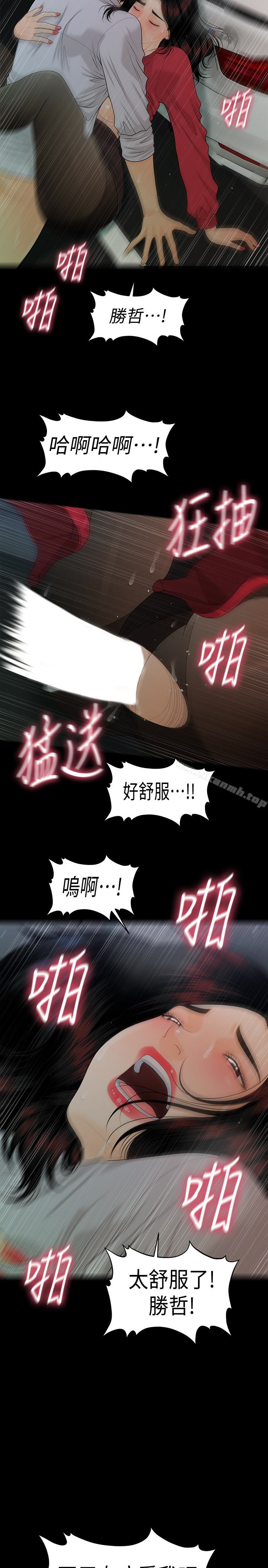 《秘書的潛規則》漫画 第60話-被蕙茵玩弄於股掌的四人