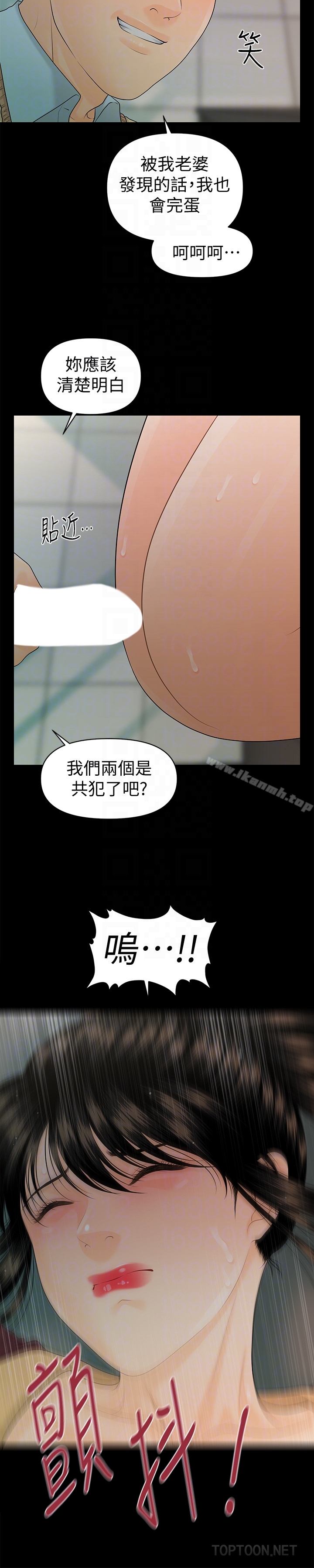 《秘書的潛規則》漫画 第60話-被蕙茵玩弄於股掌的四人