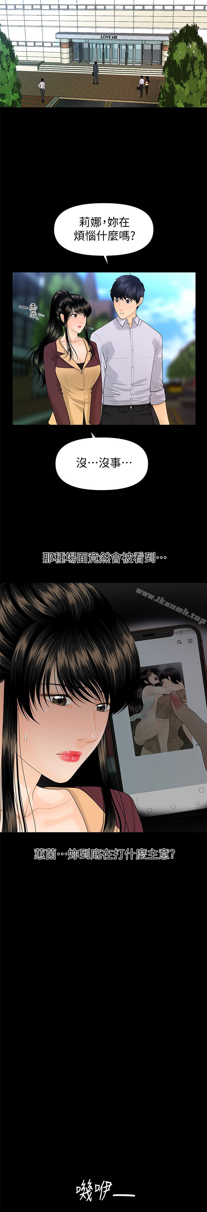 《秘書的潛規則》漫画 第60話-被蕙茵玩弄於股掌的四人