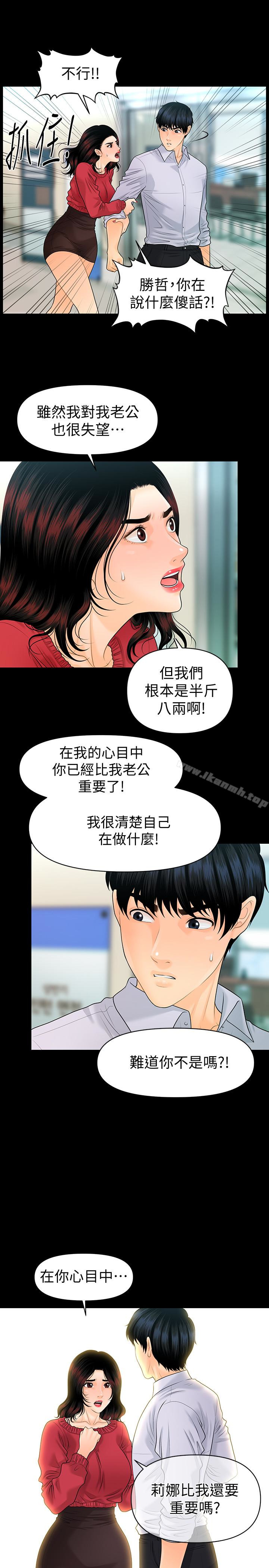 《秘書的潛規則》漫画 第61話-你是不是比較重視莉娜?