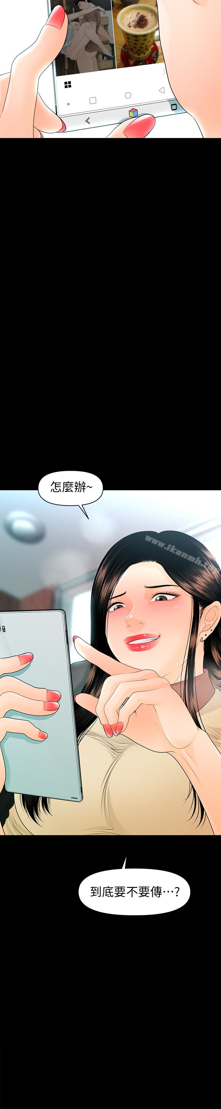 《秘書的潛規則》漫画 第61話-你是不是比較重視莉娜?