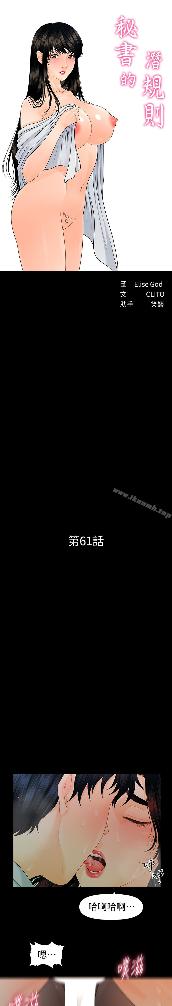 《秘書的潛規則》漫画 第61話-你是不是比較重視莉娜?