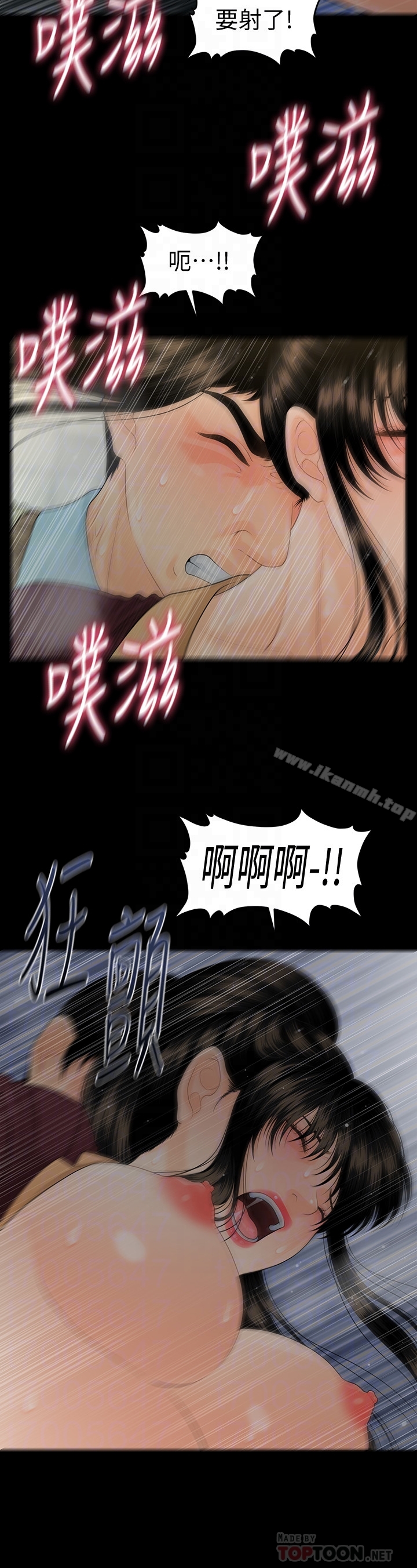 《秘書的潛規則》漫画 第61話-你是不是比較重視莉娜?