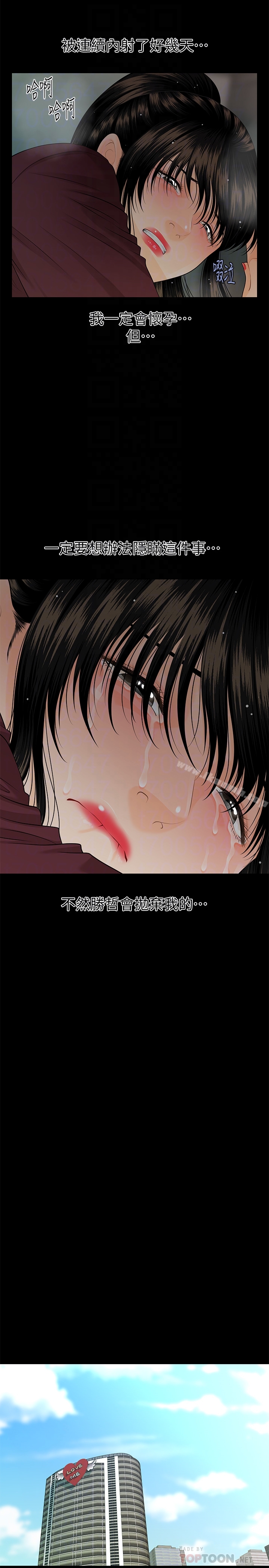 《秘書的潛規則》漫画 第61話-你是不是比較重視莉娜?