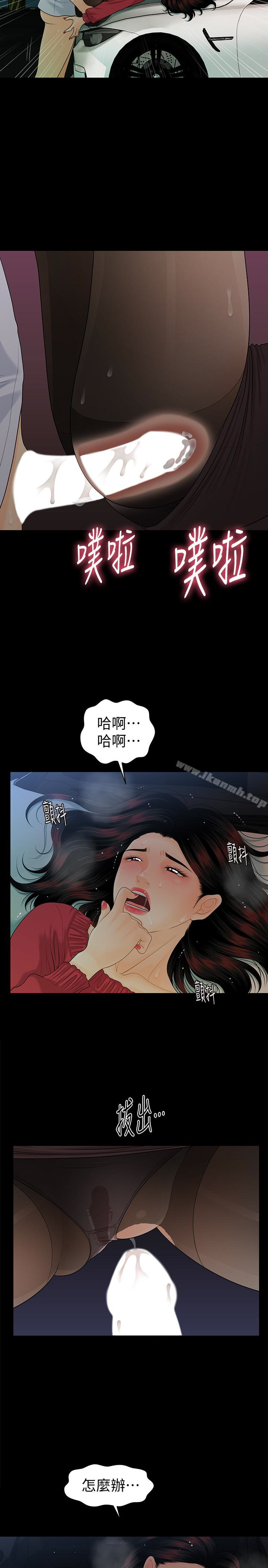 《秘書的潛規則》漫画 第61話-你是不是比較重視莉娜?