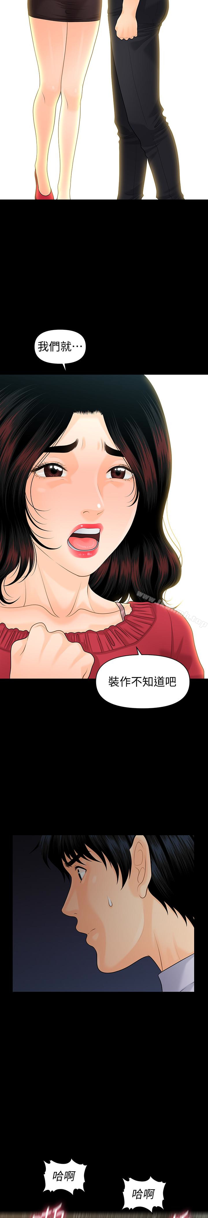 《秘書的潛規則》漫画 第61話-你是不是比較重視莉娜?
